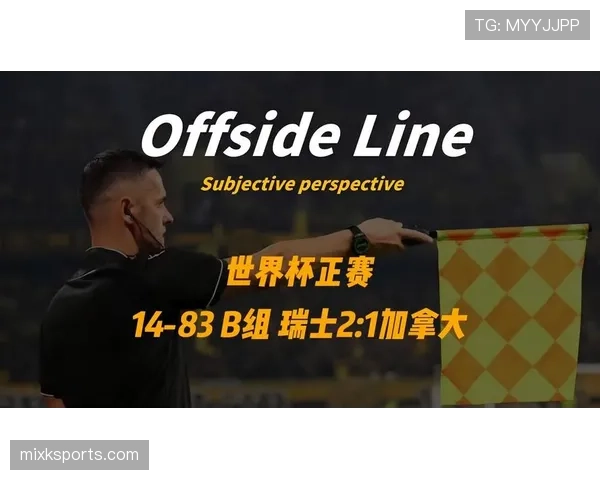 瑞士世界杯B组表现回顾：两胜一平顺利出线