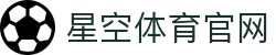 星空体育(xingkong)网页版入口 - 官方体育品牌门户网